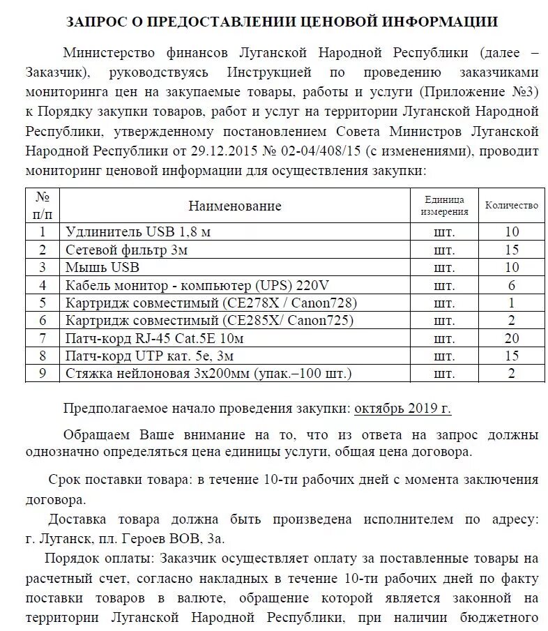 О предоставлении ценовой информации