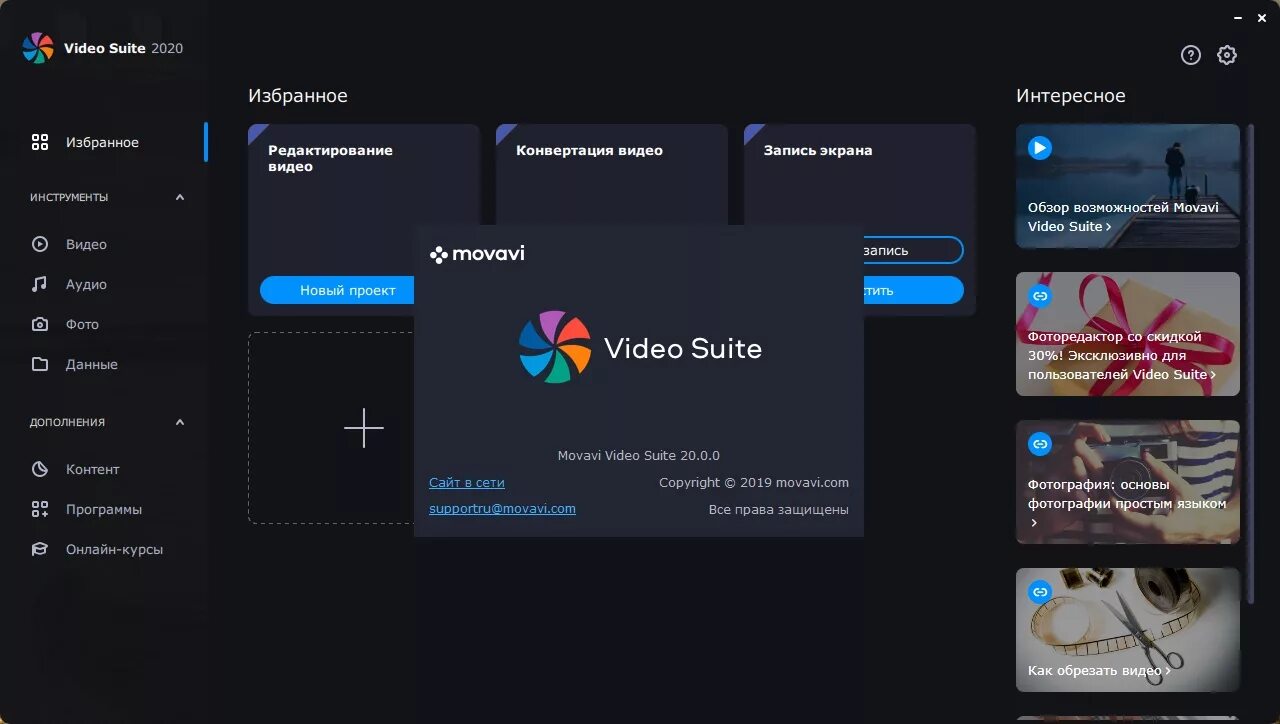 Video suite 2025. Movavi video suite 2025. movavi video инструменты. movavi video suite 2025. ключ активатор video suite.