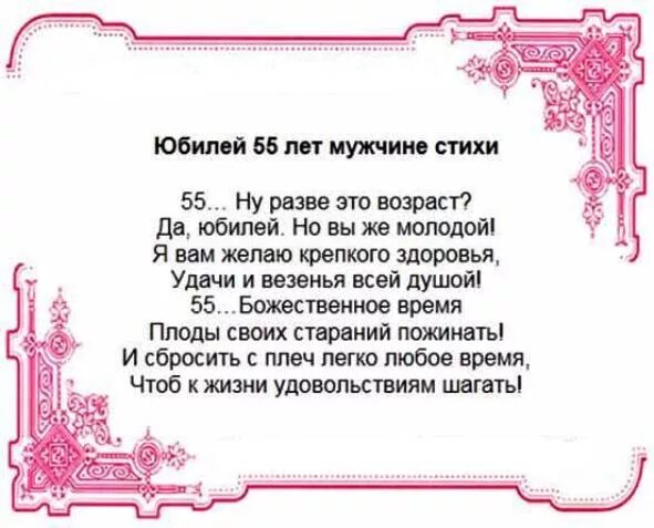 65 юбилей тост. Поздравление с 55 летием мужчине. Поздравления с днём рождения мужчине 55 летием. Поздравление с юбилеем 55 лет мужчине. С юбилеем 65 мужчине.