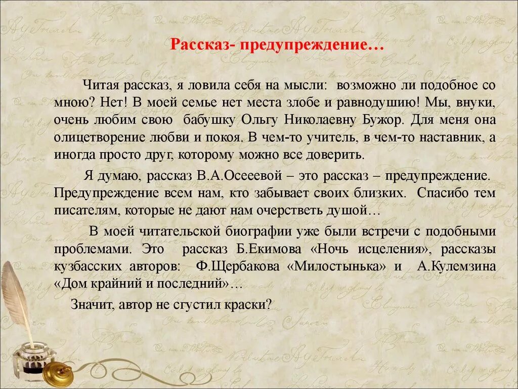 Почему рассердилась бабушка. Маленький рассказ о бабушке. Рассказ про бабушку. Написать рассказ о бабушке. Небольшой рассказ о бабушке.