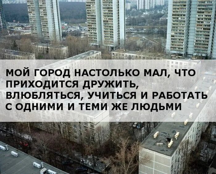 Выражение город. Приколы про маленькие города. шутки про города. цитаты про город смешные. цитаты про маленький город.