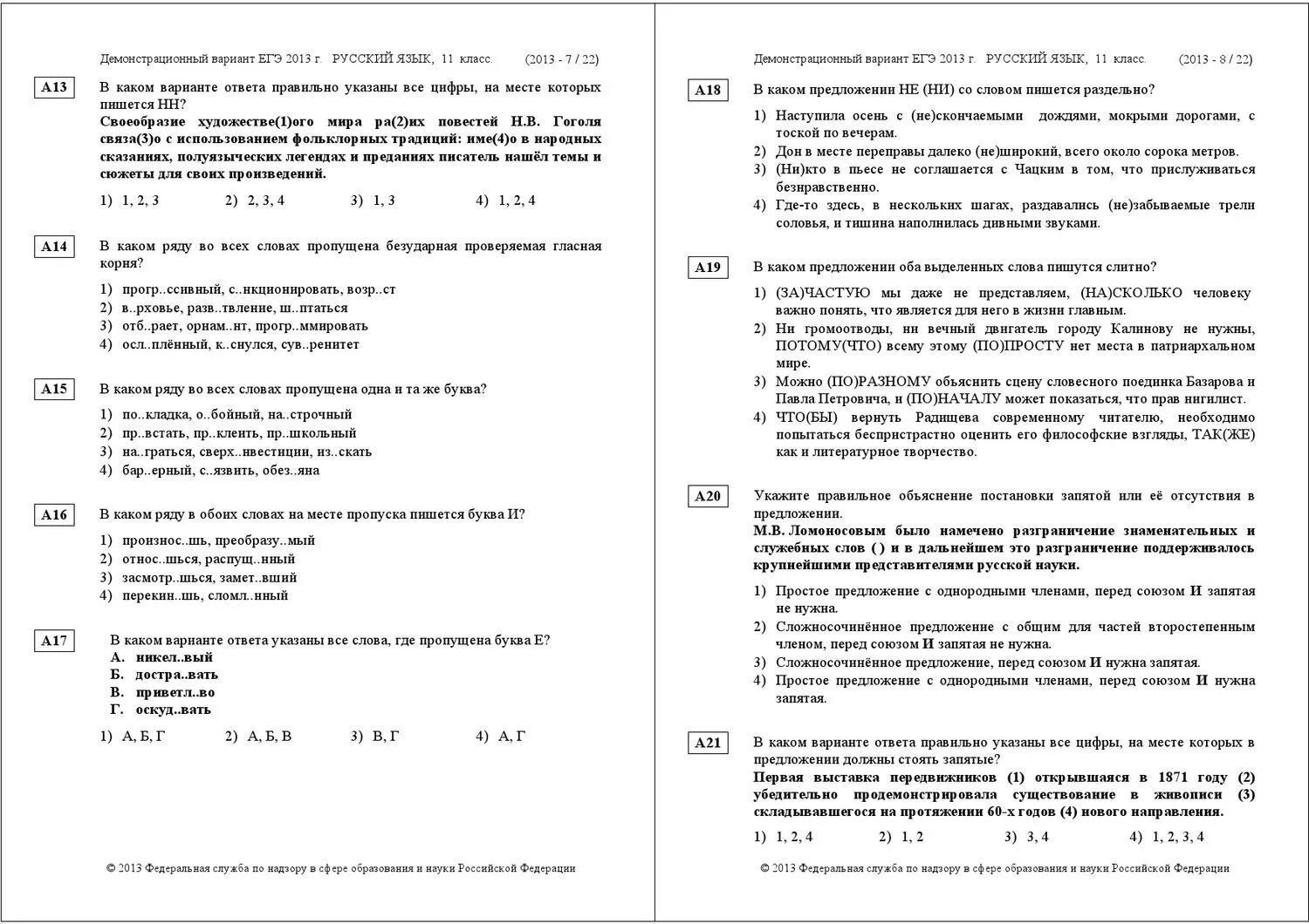 Тест ЕГЭ по русскому. Демонстрационный вариант. Тест по русскому языку на экзамен. Демоверсия по истории.