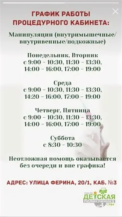Расписание работы процедурного кабинета. Расписание работы процедурного кабинета. Расписание работы процедурного кабинета. График работы процедурного кабинета. Оптимальный режим кварцевания процедурного кабинета:.