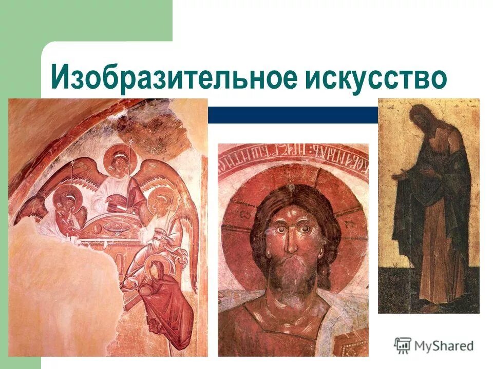 искусство 13 15 веков. культура руси 14-15 века. мозаика древней руси 9-12 века. новгородская иконопись 14-15 веков на руси. стенная живопись древней руси в 15 веке.