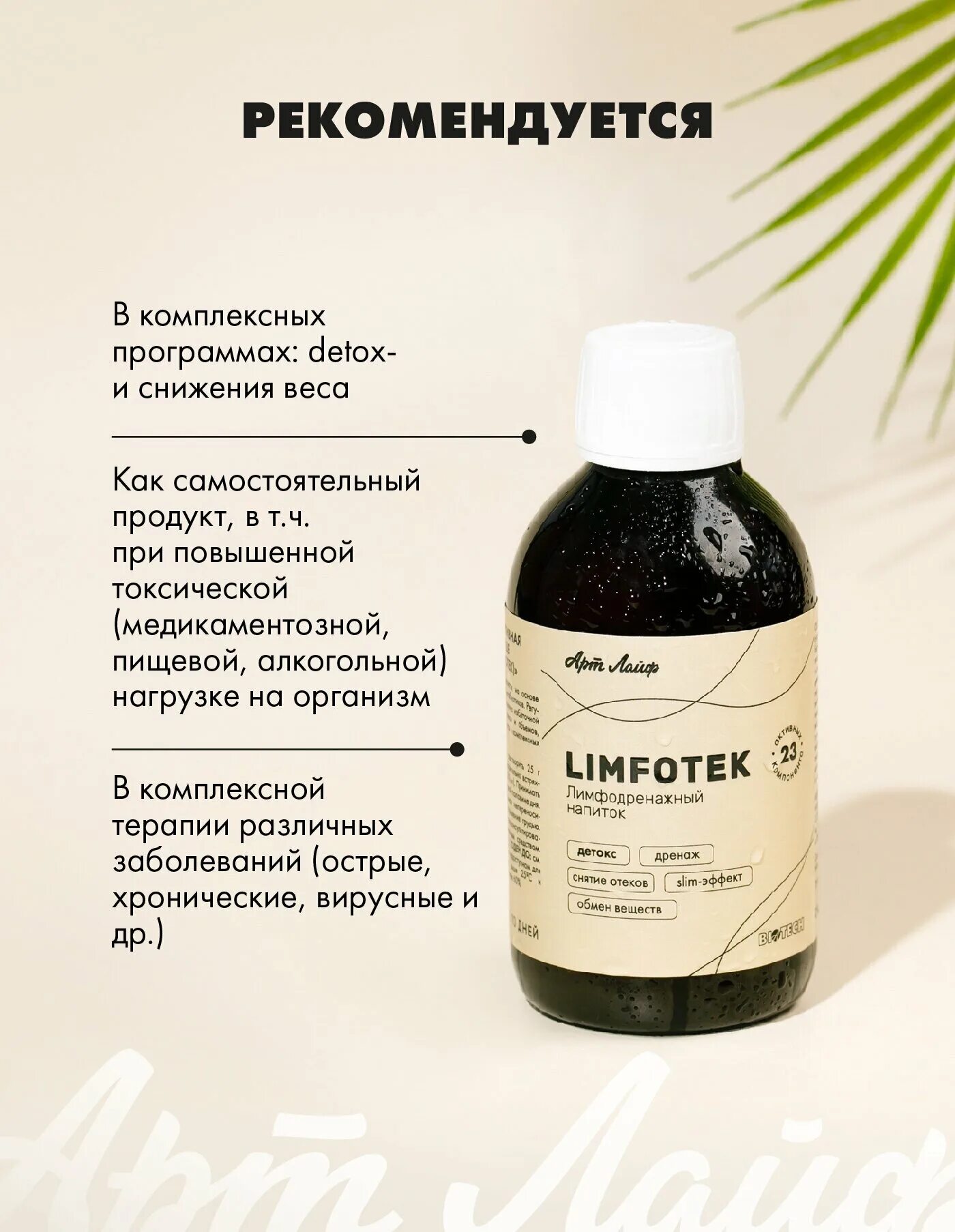 лимфотек limfotek артлайф 250 мл. лимфотек limfotek артлайф 250 мл. лимфотек limfotek артлайф 250 мл. лимфотек limfotek артлайф 250 мл. лимфотек limfotek артлайф 250 мл.