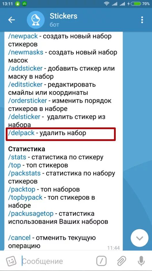 Удалить Стикеры в телеграмме. Как сделать Стикеры в телеграмме. Как создать свои смайлики в телеграмме. Как убрать смайлики в телеграмме.