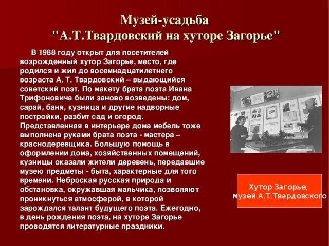 Краткая биография твардовского 8 класс литература. Жизнь и творчество Твардовского. Жизнь и творчество а т Твардовского. А Т Твардовский презентация. Твардовский краткая информация.