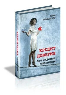 Кредит доверия
