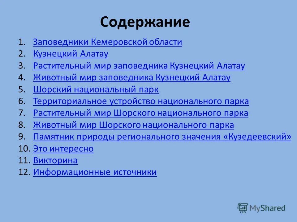 Содержание заповедников. Содержание заповедников. Калужские засеки заповедник расположение. Животные из красной книги кавказского биосферного заповедника. Национальные природные заповедники россии.