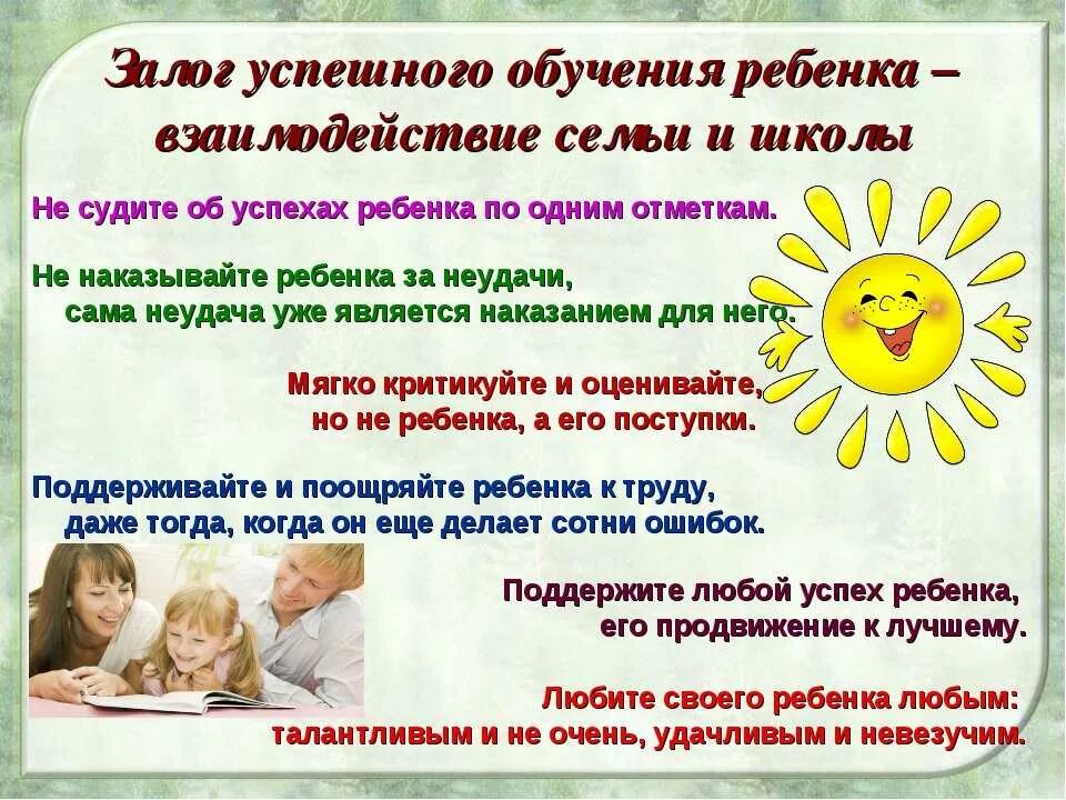Родительское собрание семья в формировании ребенка. Родительское собрание сотрудничество семьи и школы. семья и школа высказывания. высказывания о взаимодействии семьи и школы. цитаты к родительскому собранию.