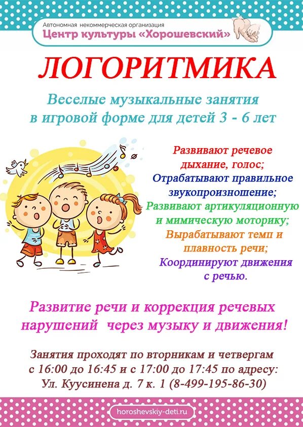 Логоритмика слушать. Логоритмика. логоритмика для детей. логоритмика занятия. логоритмика для дошкольников.