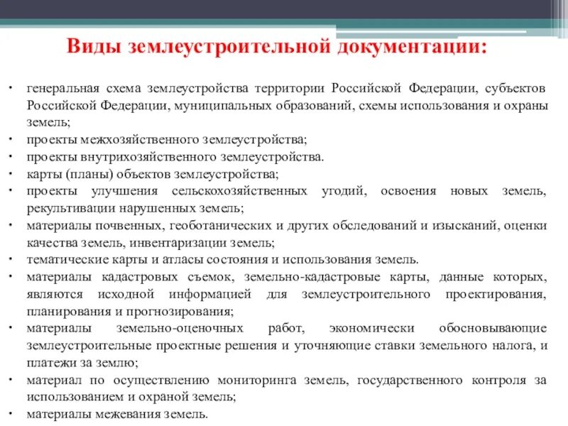 Образование землепользования землевладения