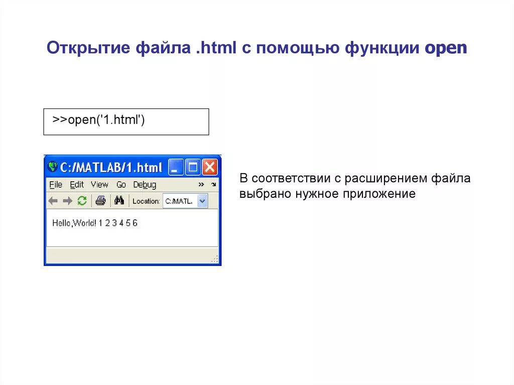 Открой fail. Открытие файла. Открыватель html файлов. Открытие файла на запись.. Как открыть папку html.