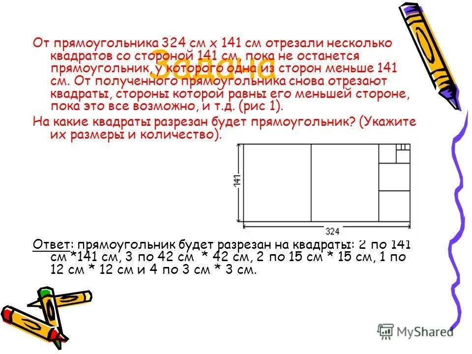 Площадь одной двенадцатой части квадрата 3 см2. От прямоугольника отрезали квадрат со стороной. Задачи на стороны прямоугольника. Задачи от прямоугольника отрезали квадрат. Прямоугольник разрезали на квадраты.