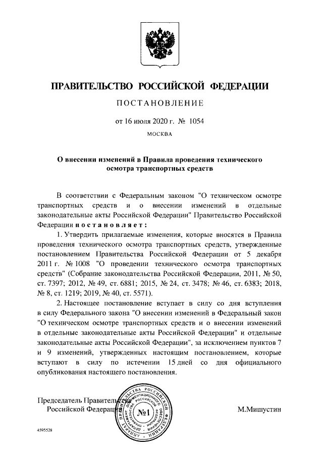 Постановление правительства рф от 01.12 2009