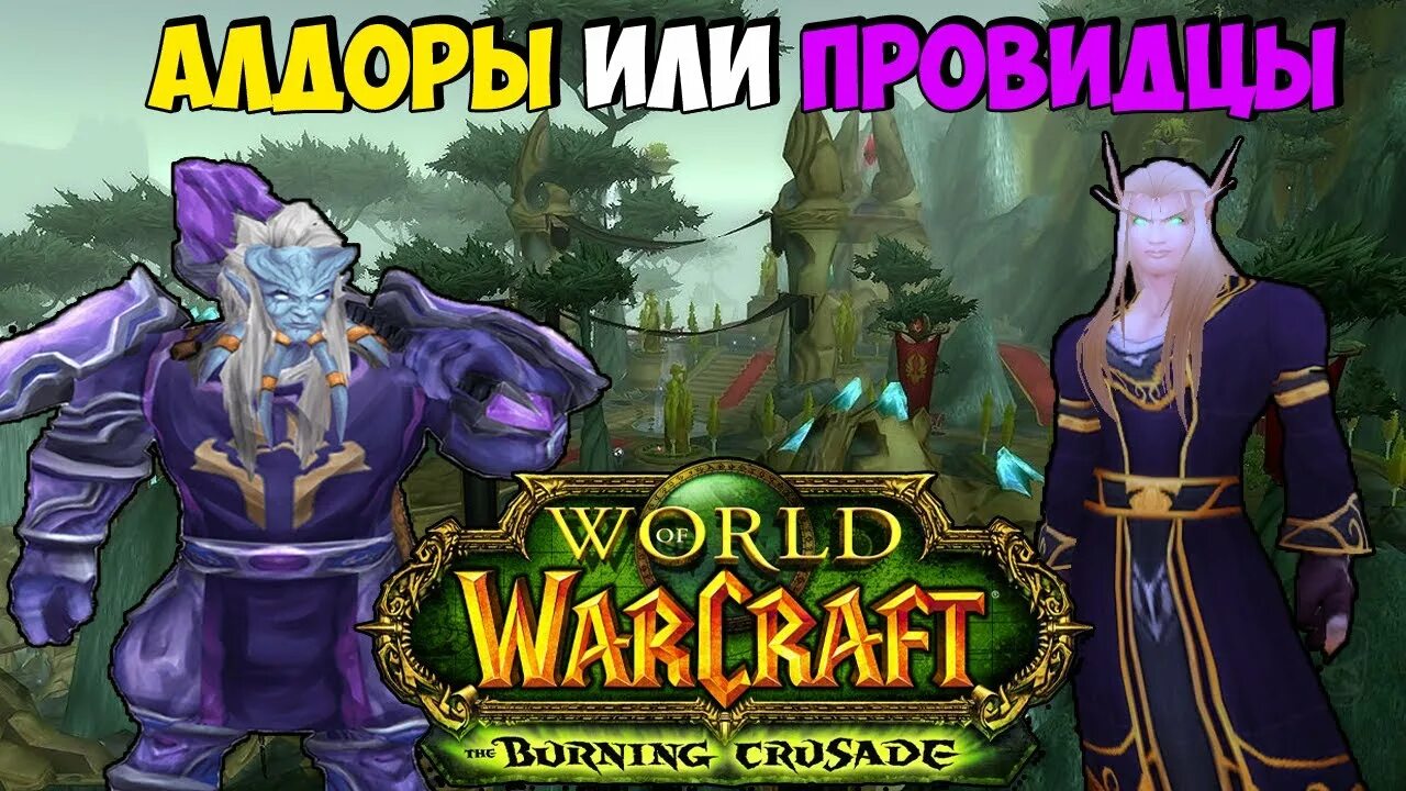 Олдор. Wow камневзор. Алдоры вов. Алдоры. 5.