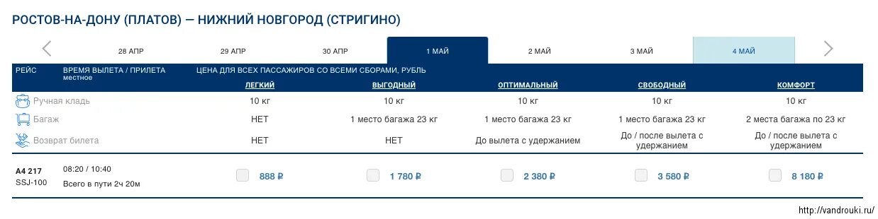 Сколько стоит билет нижний тагил. Ростов на Дону Москва авиабилеты Азимут. Авиабилеты Москва Элиста Азимут. Расписание рейсов авиакомпании Азимут. Азимут авиакомпания билеты.