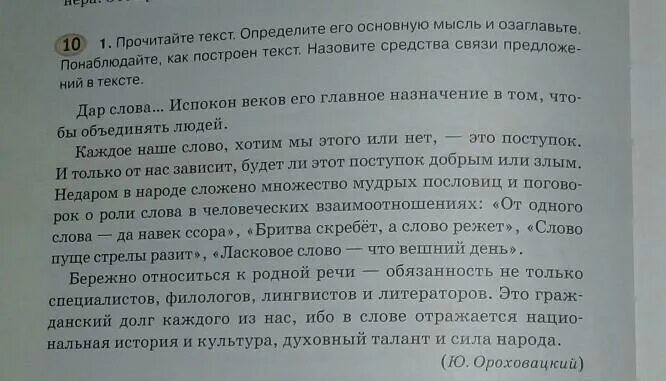 Озаглавьте текст какая главная мысль. Текст определите его основную мысль. Прочитайте текст озаглавьте его. Прочитайте текст определите его основную мысль. Прочитайте и озаглавьте текст определите его основную.