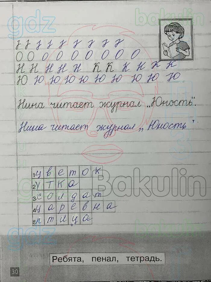 Ульянова рабочая тетрадь русский язык 4 класс. Русский язык 1 класс рабочая тетрадь стр 50. Русский язык 1 класс рабочая тетрадь стр 43 задание 4. Русский язык 1 класс рабочая тетрадь стр 5 н.Ульянова. Русс яз р т с 48.