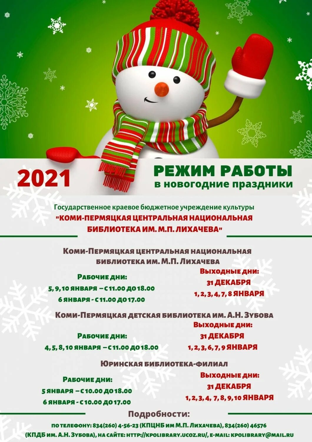 государственные праздники новогодние. режим работы библиотеки в праздничные дни. график работы библиотеки в новогодние праздники. объявление на новогодние праздники график работы. новогоднее расписание работы.