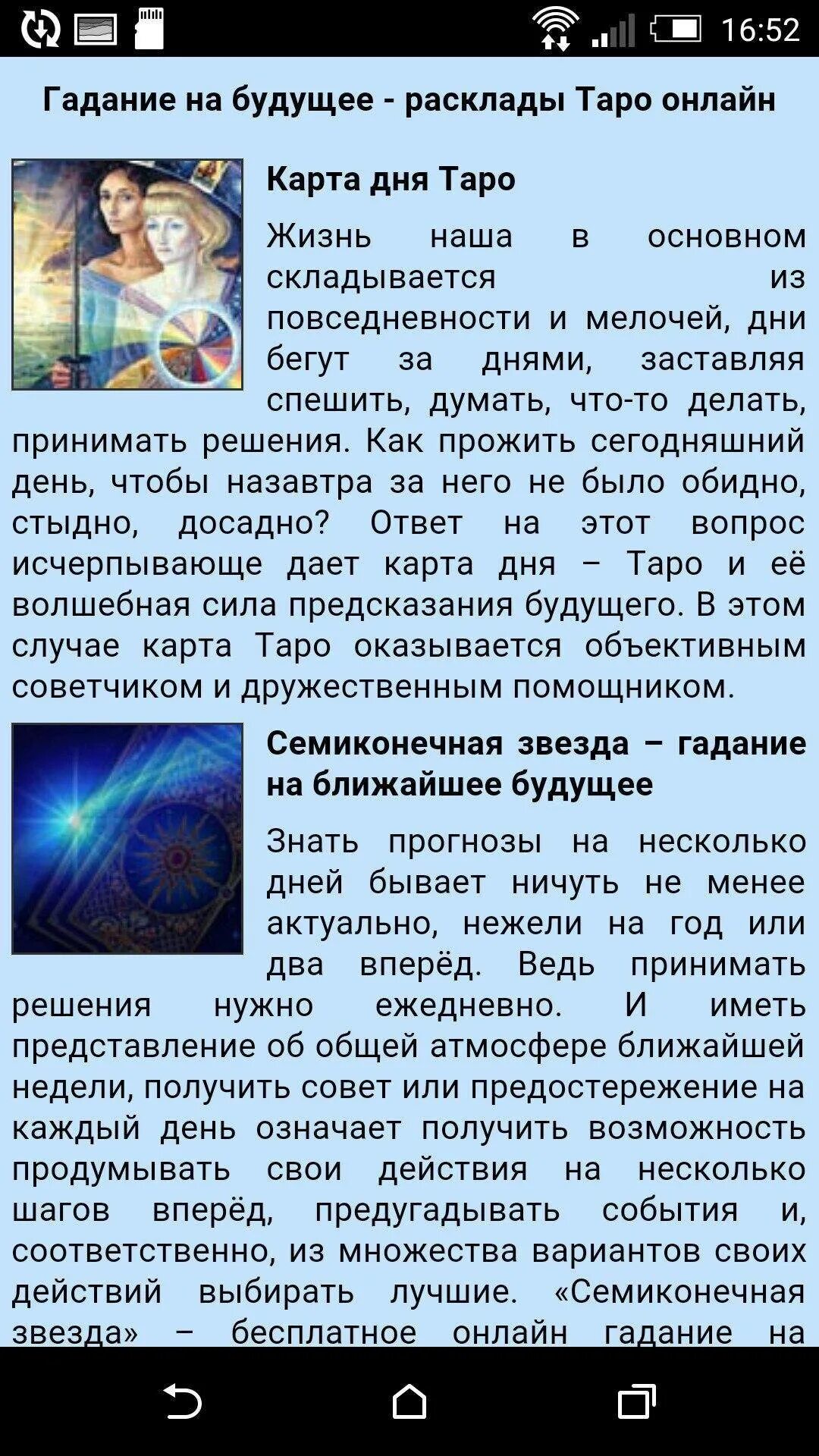 вопросы для гадания по книге. список вопросов для гадания. книга судеб гадание по книге. книга гаданий. книга гаданий гороскопов и толкований снов.