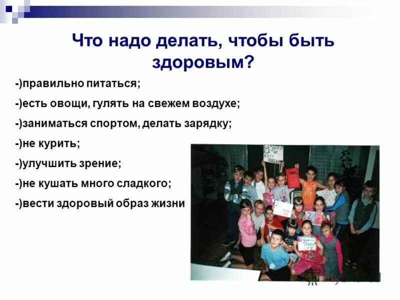 Что нужно сделать чтобы быть человеком. Что нужно делать чтобы быть здоровым. что не надо делать чтобы быть здоровым. что нужно делать чтобы быть здоровым человеком. что делает человека здоровым.