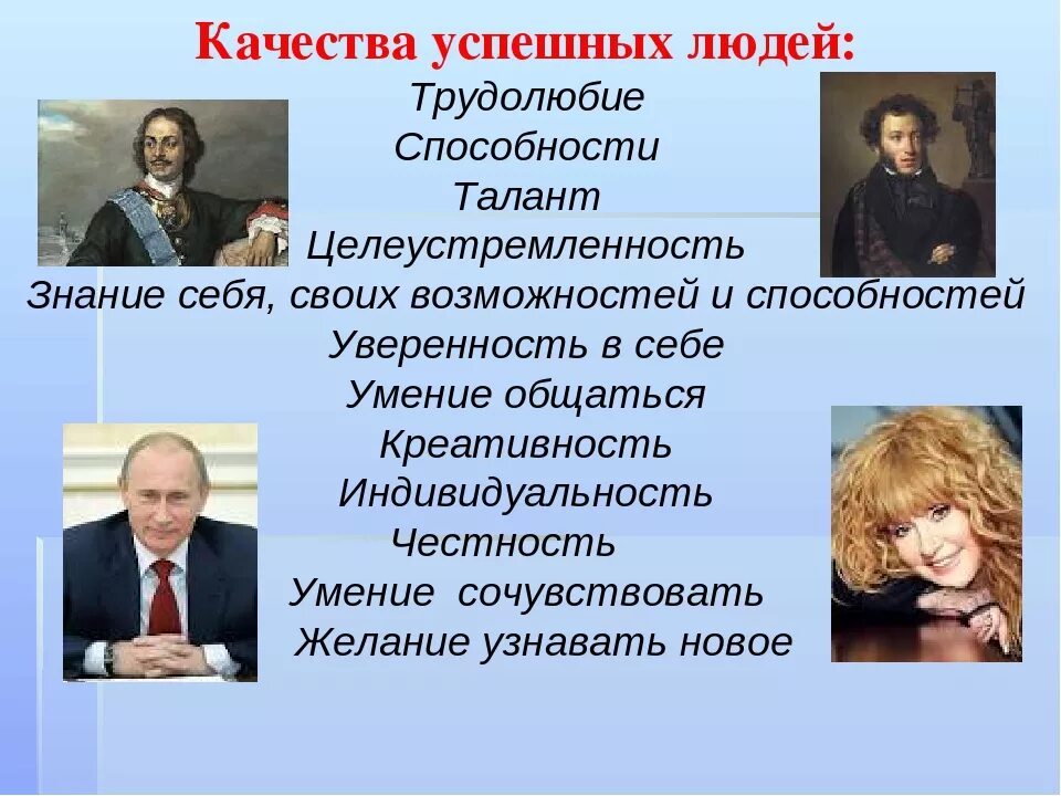 Качества успешной личности. Качества успешного человека. Качества известных людей. Талантливый человек. Пример реального человека который является образцом трудолюбия