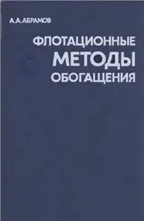 Специальные методы обогащения