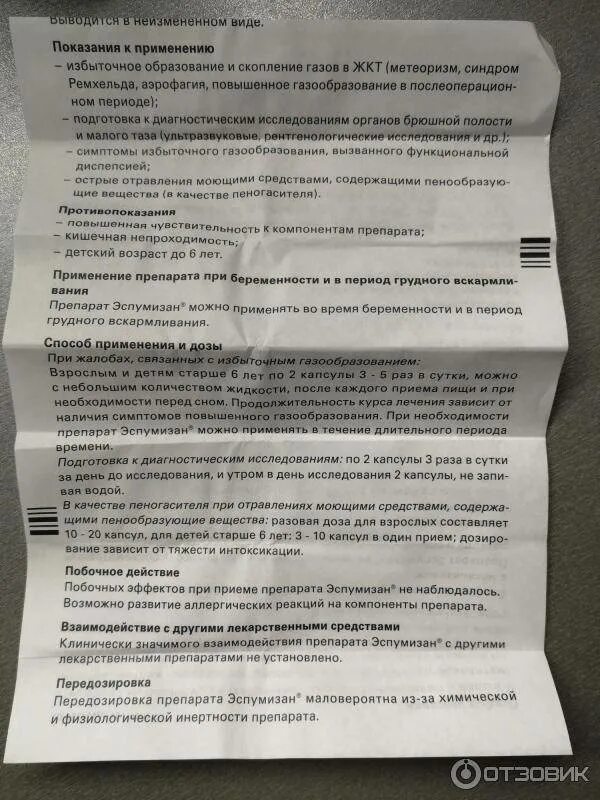 Эспумизан сколько принимать. Эспумизан перед УЗИ брюшной полости. Подготовка к УЗИ брюшной полости эспумизан. Эспумизан. Эспумизан для беременных 1 триместр.