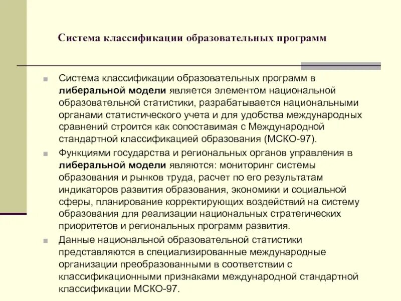 Классификация учебных программ. Классификация образования. Классификация педагогической системы. Классификация образования в России.