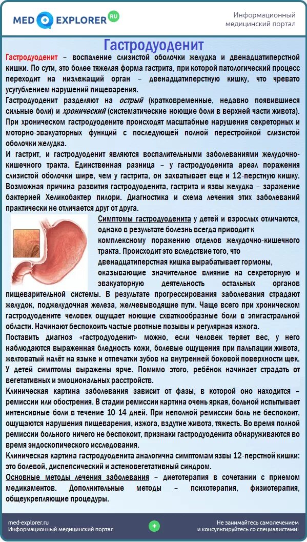 Хронический гастродуоденит синдромы. Клинические проявления хронического гастродуоденита. Острый и хронический гастродуоденит различия. Хронический гастрит и гастродуоденит. Болит желудок народные средства