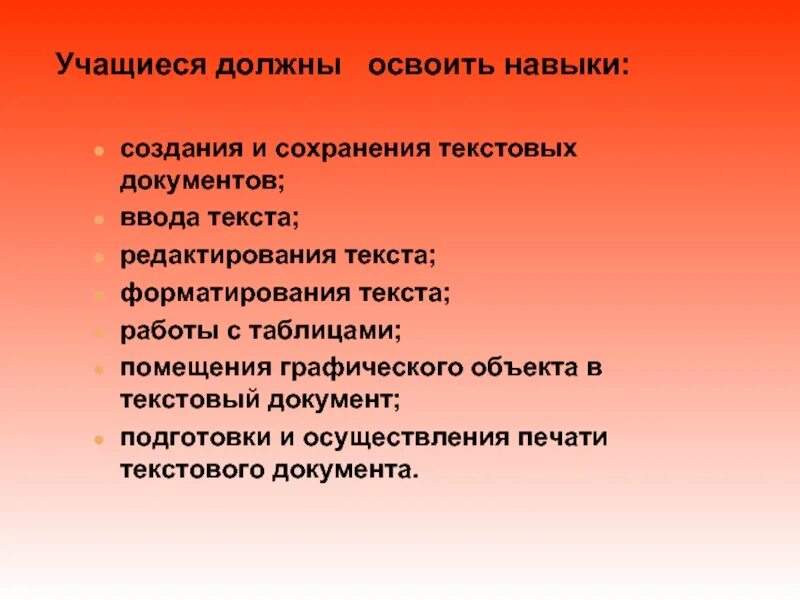 Овладеть навыками работы. Навыки редактора текстов. Создание и навык. Способности редактирования текста. Навыки редактирования журналистского материала.