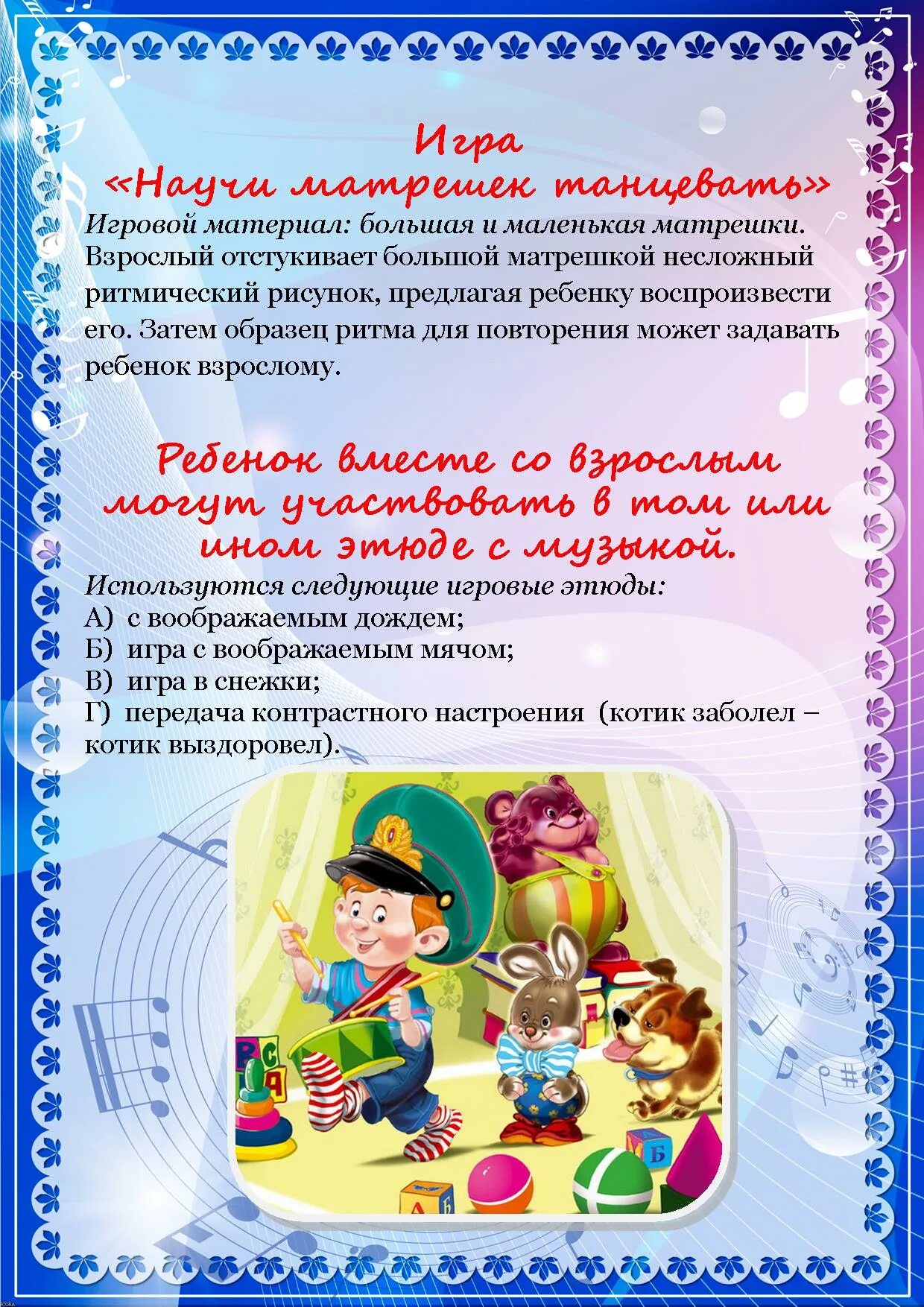 Музыкальные игры рекомендации. Музыкальные игры с ребенком дома консультация для родителей. консультации для детей по музыке для детей. консультации по музыкальному воспитанию в доу. консультации музыкального руководителя.