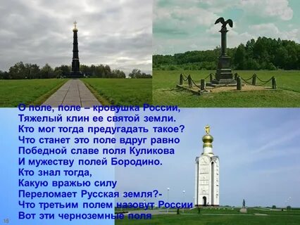 Отрывок о поле поле