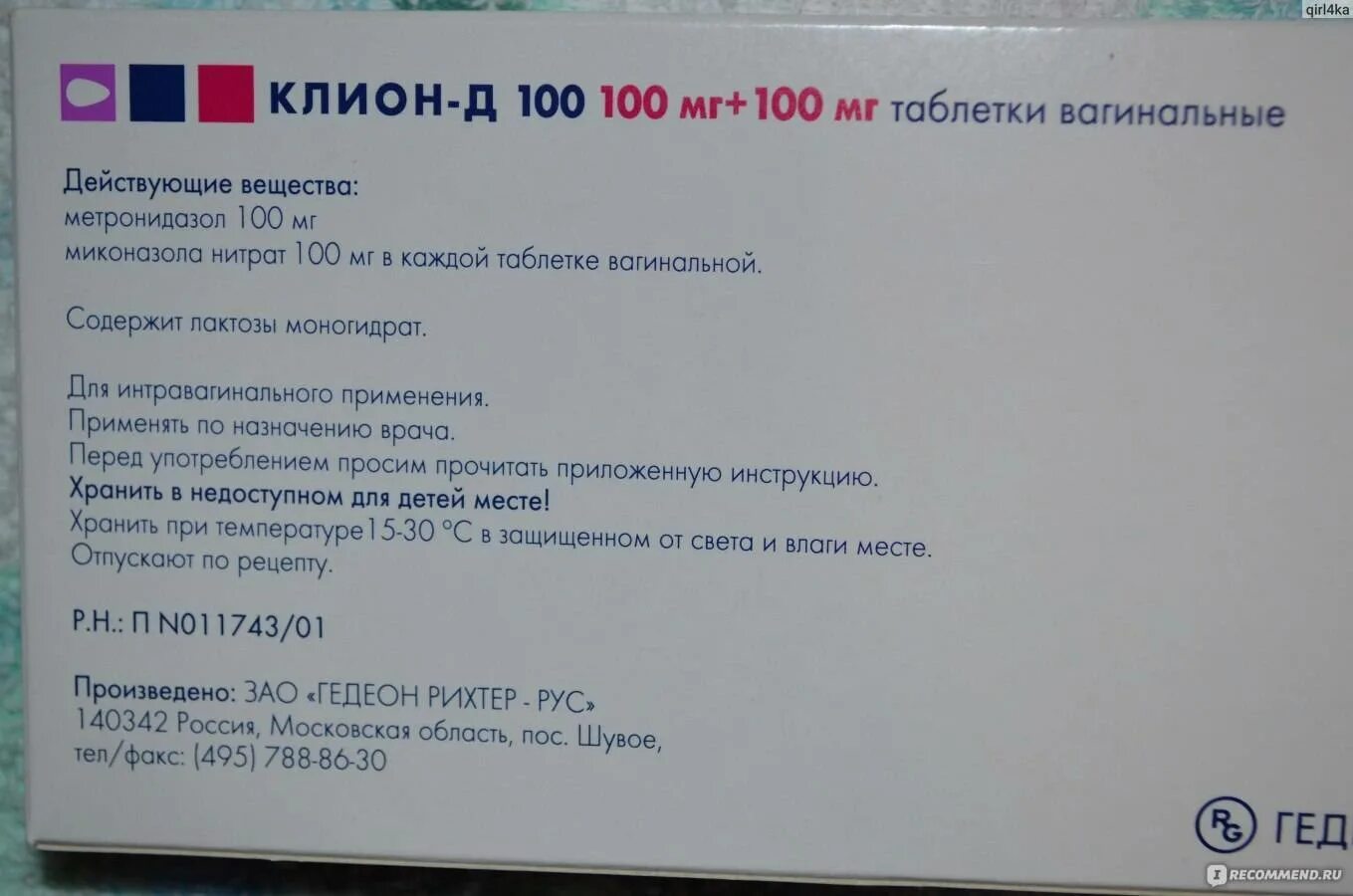 Во время месячных можно ли использовать свечи. Клион-д свечи состав. Клион-д свечи инструкция. Клион-д 100 свечи инструкция. Клион д таблетки Вагинальные.