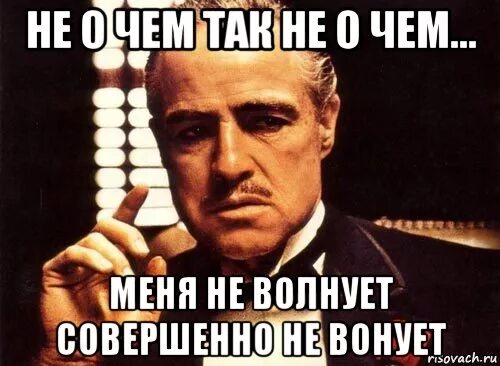 Ни о чем не говорящая. Меня не волнует. Не о чем поговорить. Ни о чем или не о чем. Не очем не.