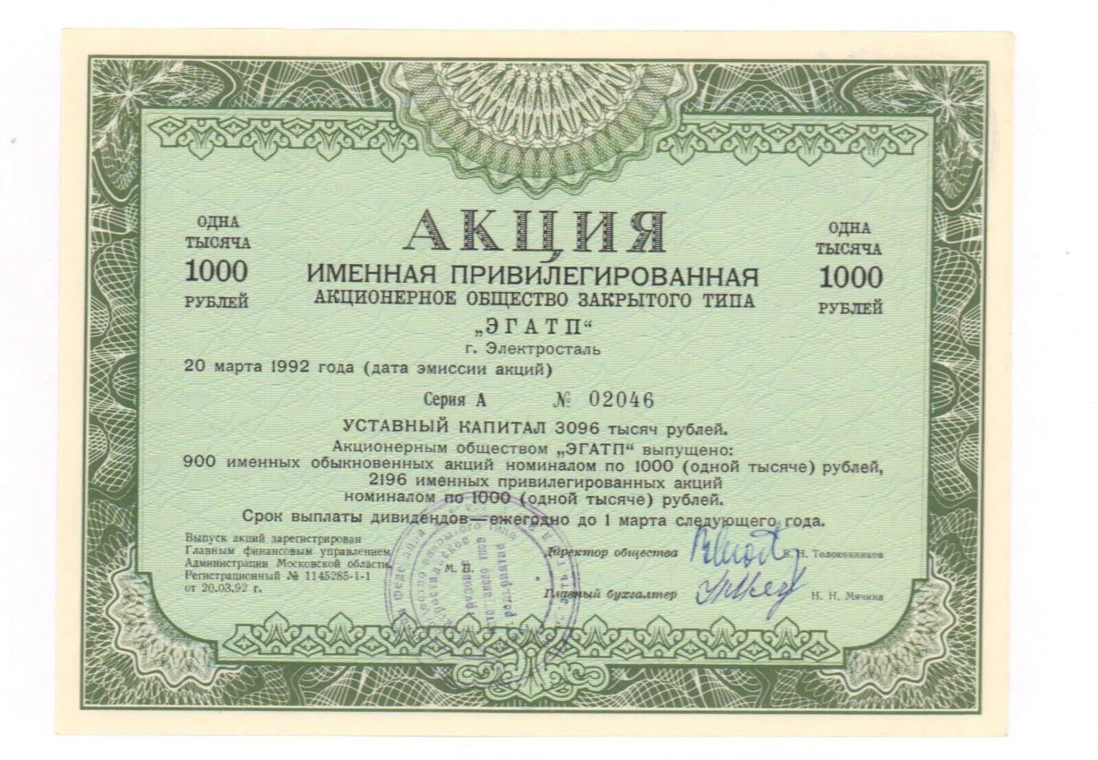 Какие акции стоит. Акция ценная бумага. привилегированные акции это ценные бумаги. акция как ценная бумага. обыкновенные акции.