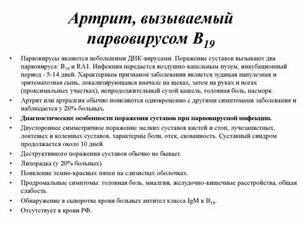 Инфекция б 19