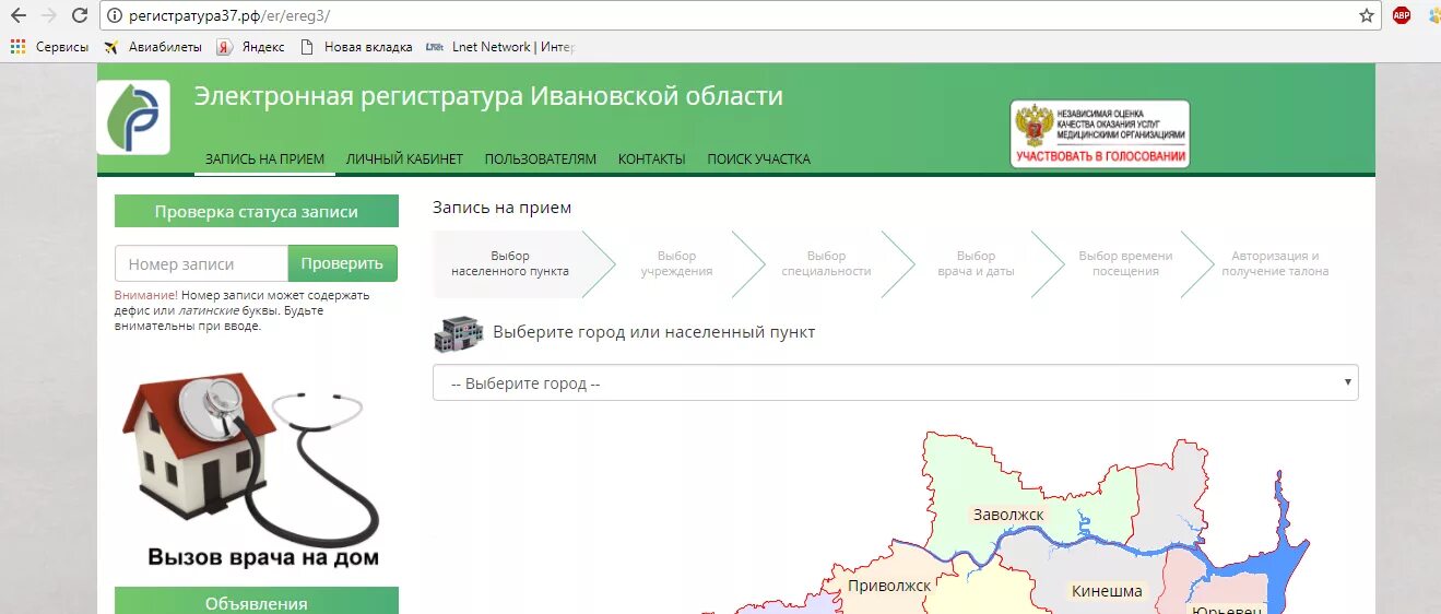 Электронная запись к врачу электросталь московская область. Электронная регистратура. Областная больница Иваново регистратура. Электронная регистратура личный кабинет. Регистратура 37.