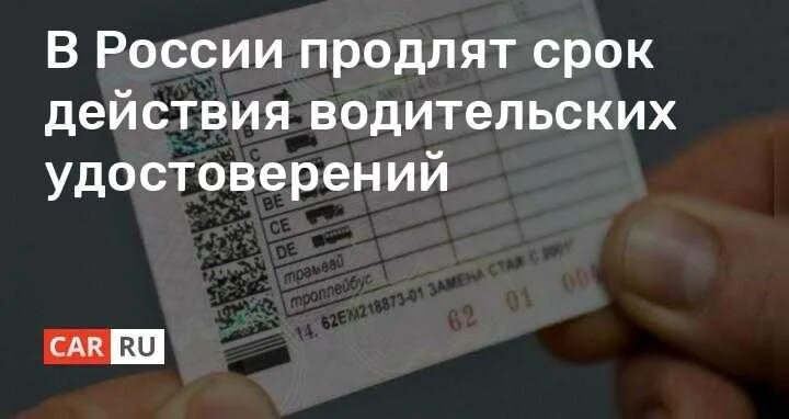 Срок водительских прав. Продление срока водительского удостоверения. Заканчивается срок водительских прав.