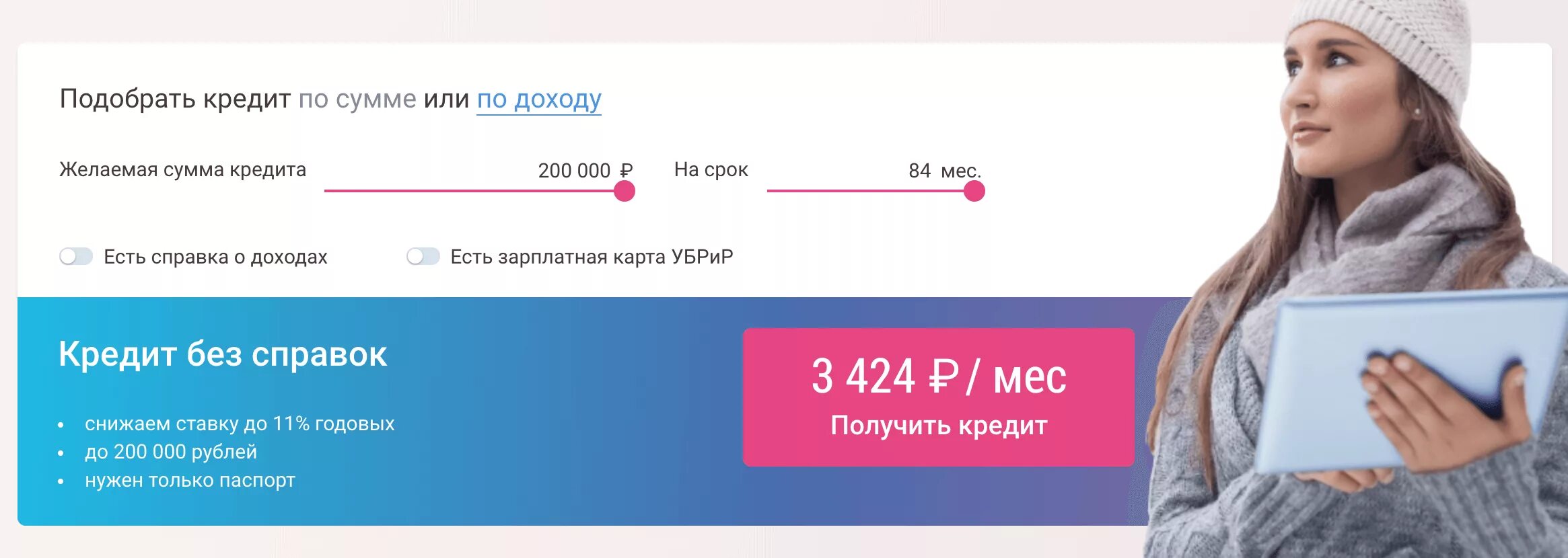 Кредит 200 000 рублей. Подбор кредита. Карта УБРИР. Подобрать кредит. УБРИР банк кредит.