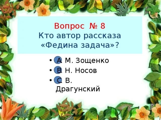 Собирай по ягодке тест 3 класс