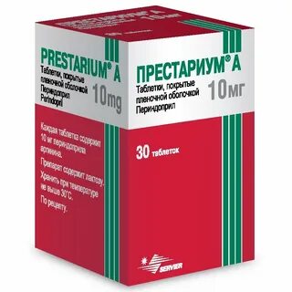 Периндоприл 5 10 мг