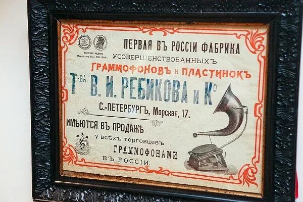 Фабрика Ребикова граммофоны. Граммофон Ребиков. Граммофонные пластинки дореволюционные. Пластинка Ребикова. Реклама патефона