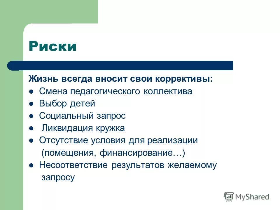 Неделя перед новым годом план. Жизнь вносит свои коррективы. Внести коррективы. Жизнь вносит свои коррективы картинки. Жизнь внесла свои коррективы в наши планы.