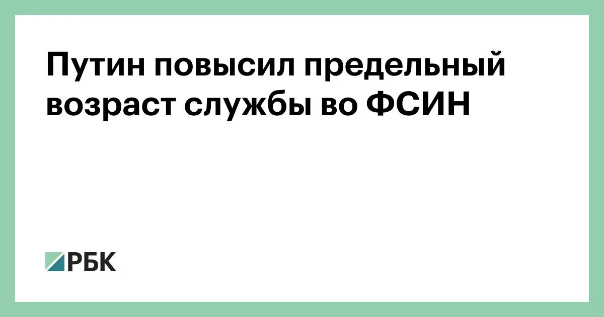 Увеличение предельного возраста службы