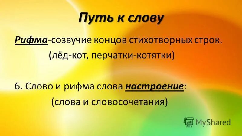 Рифма к слову улыбайся