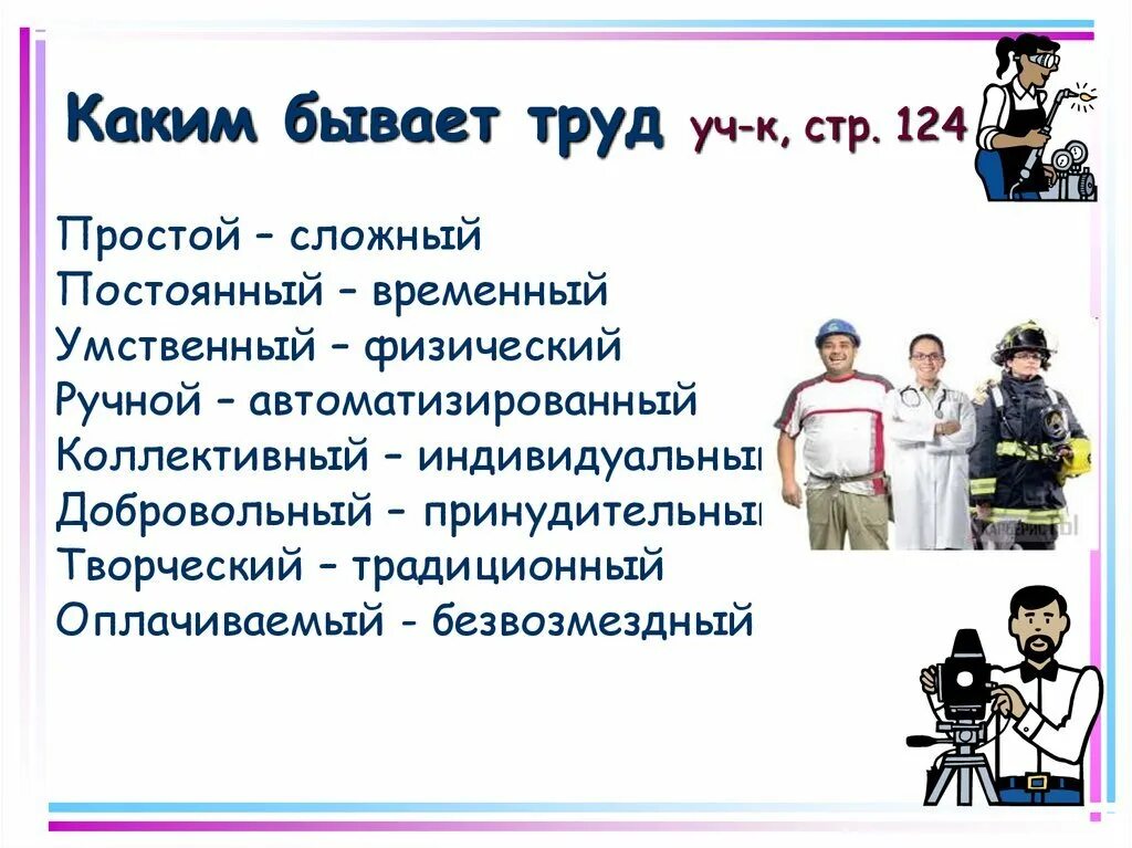 Рубрика. Основы экономики. Простой труд как основа хозяйства какая. Сложный и простой труд обществознание. Средства и предметы труда.
