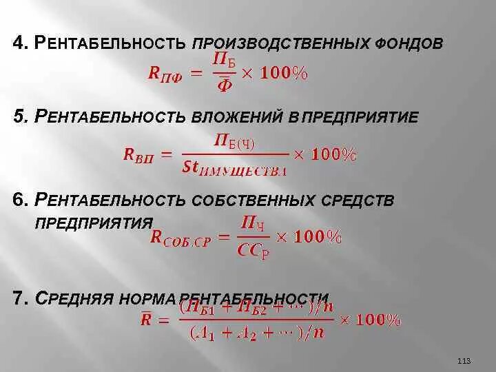 Рентабельность производственных средств