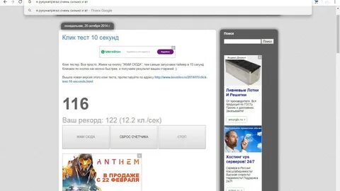 Клики в 1 секунду